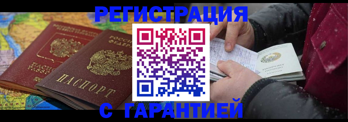 временная регистрация гарантия в Азове