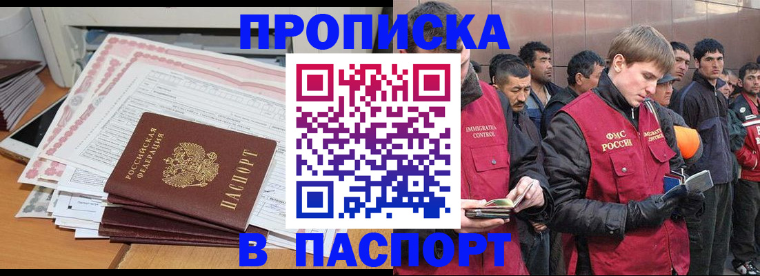 временная регистрация недорого в Азове
