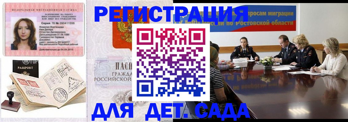 прописка для школы в Азове