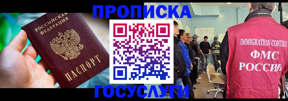 прописка паспорт в Азове