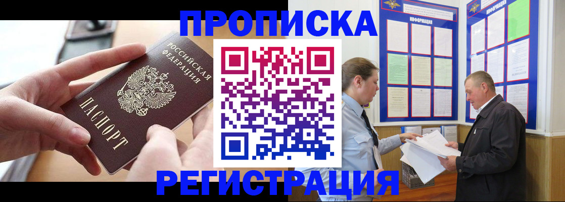 временная регистрация для всех в Азове